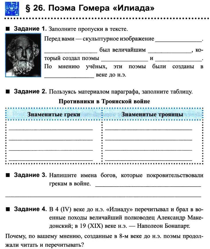 Контрольная работа по теме Герои 'Илиады' 